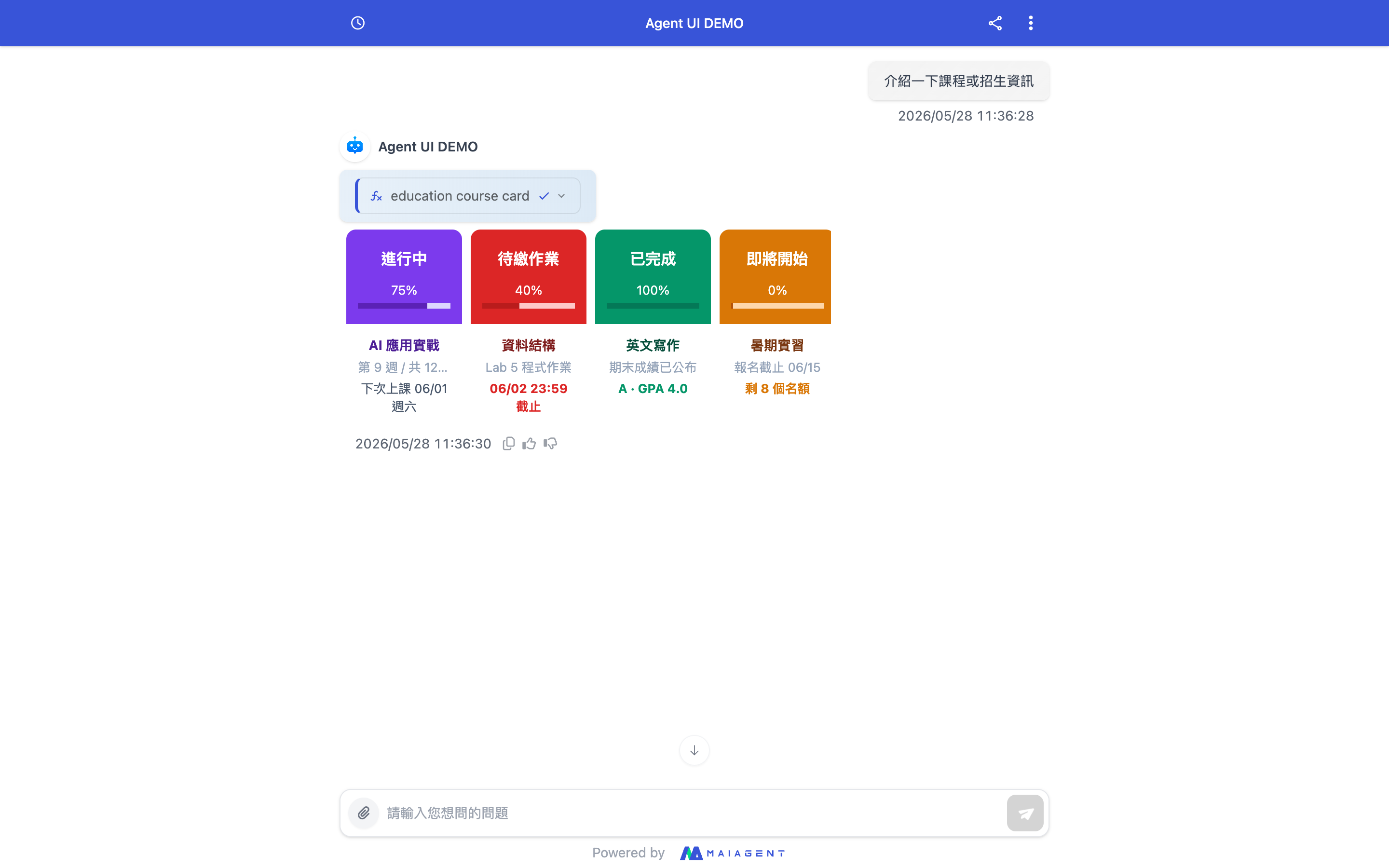 教育機構 課程招生卡