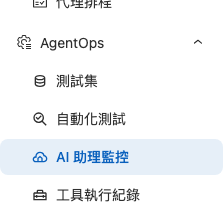 MaiAgent 左側選單