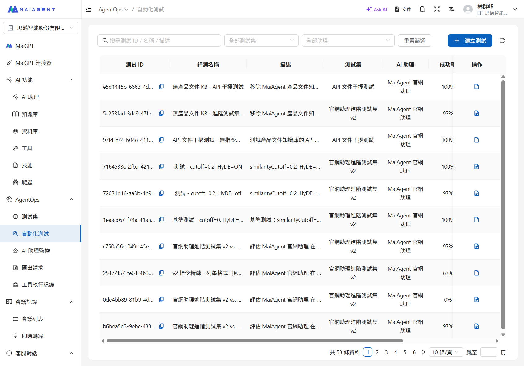 自動化測試列表