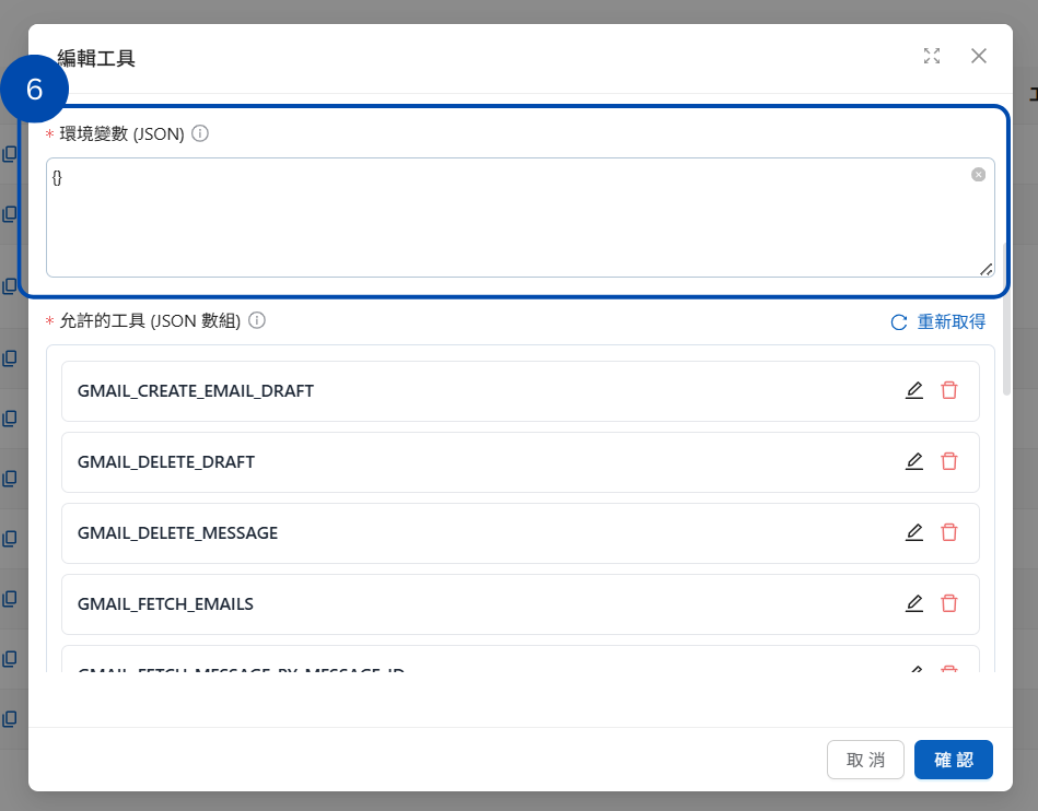 MCP 環境變數設定示意圖
