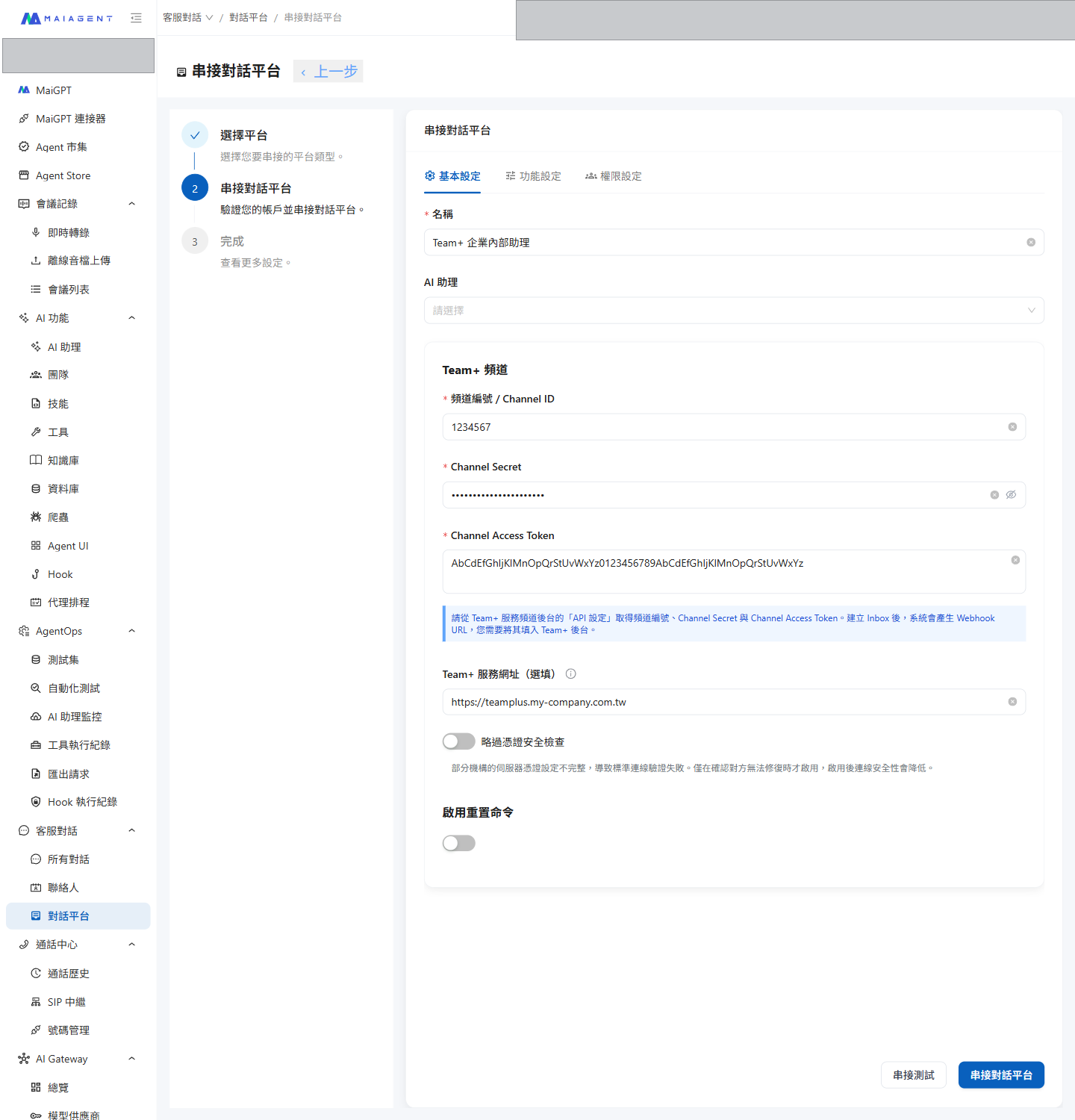 MaiAgent 的 Team+ 建立表單，包含三組憑證、服務網址與略過憑證安全檢查選項