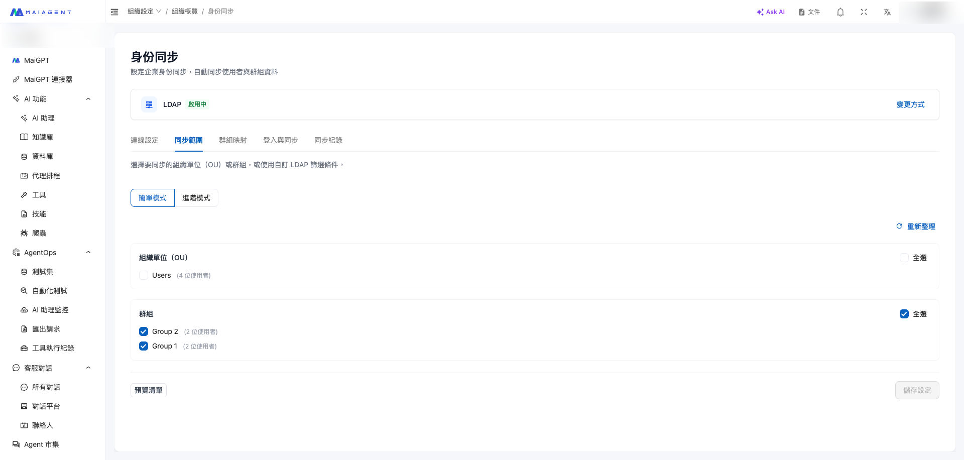 同步範圍簡單模式