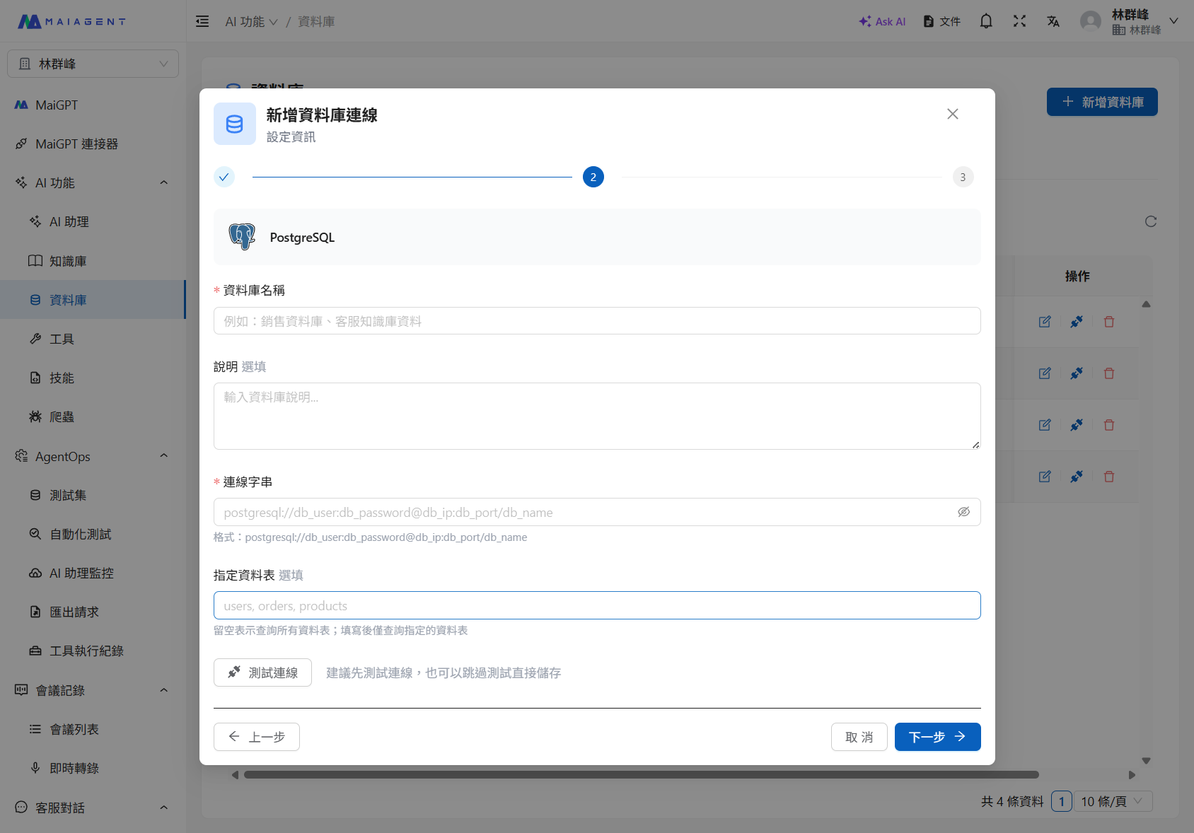 外部資料庫設定