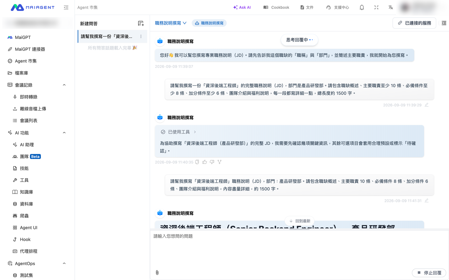 回覆生成期間向上捲動，輸入框上方顯示「回到最新」