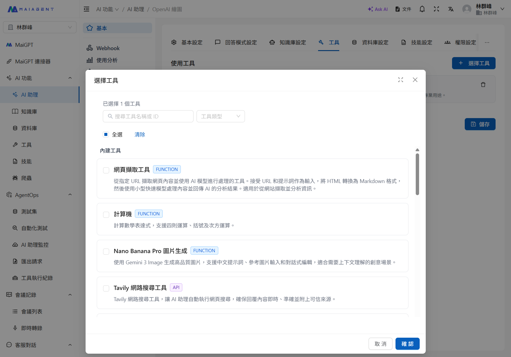 工具選擇對話框