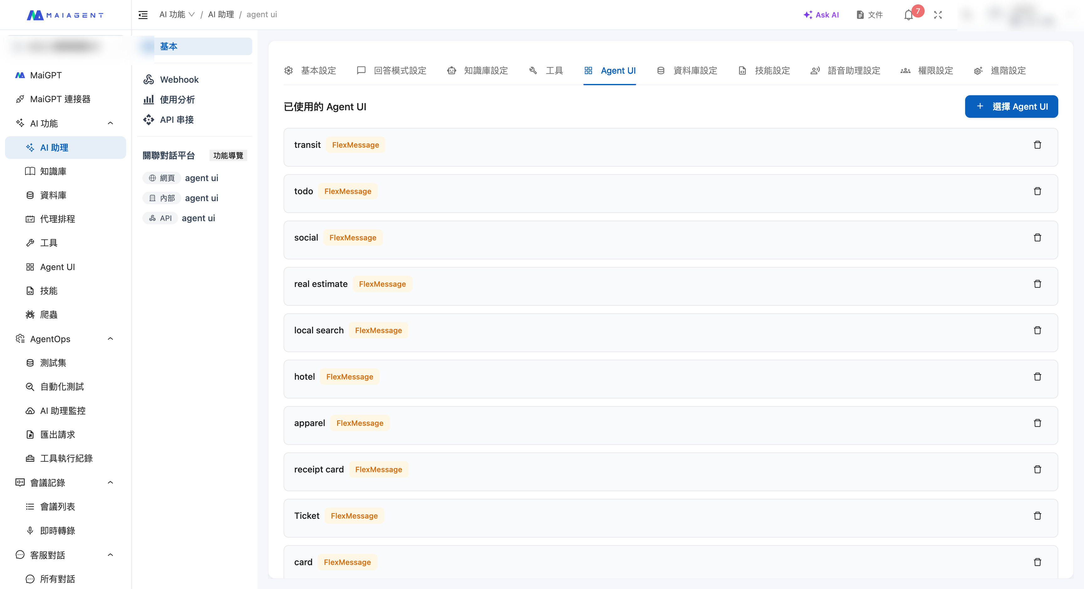 AI 助理的 Agent UI 設定分頁
