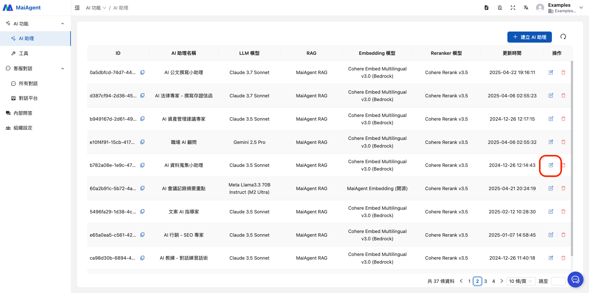 編輯 AI 助理按鈕