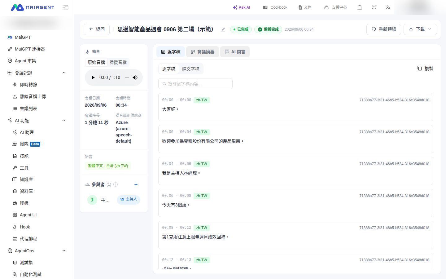 會議詳情頁標題旁顯示「備援完成」，錄音區有「原始音檔／備援音檔」切換