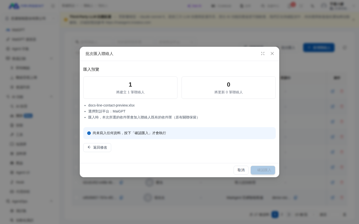 批次匯入預覽顯示建立與更新筆數