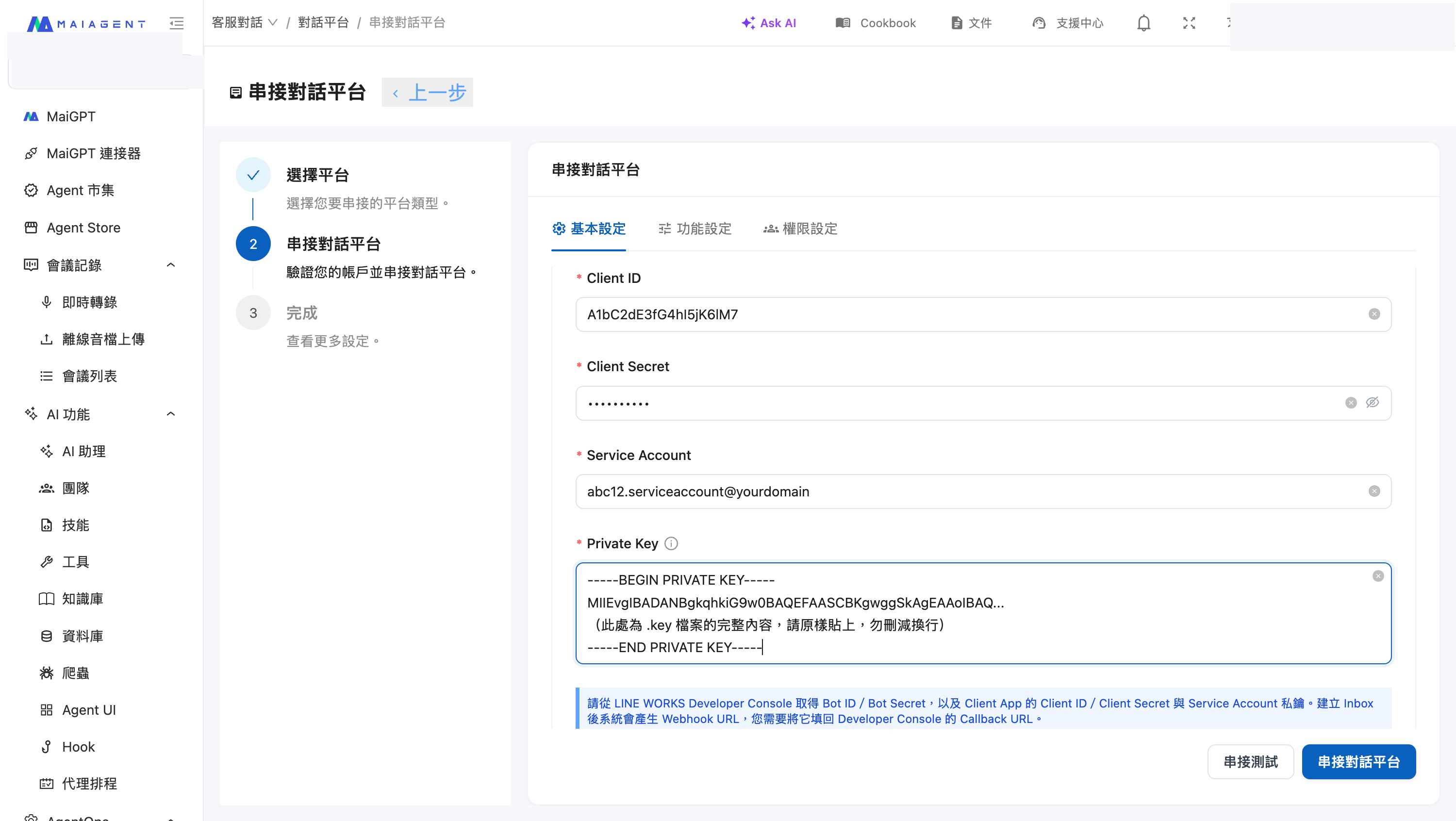 MaiAgent 的 LINE WORKS 建立表單下半部，包含 Client ID、Client Secret、Service Account 與 Private Key
