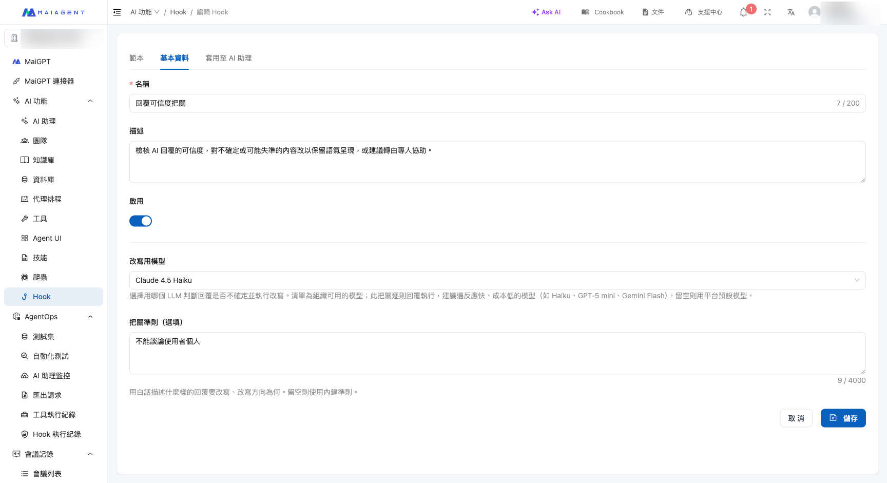 LLM 型範本的判斷模型設定