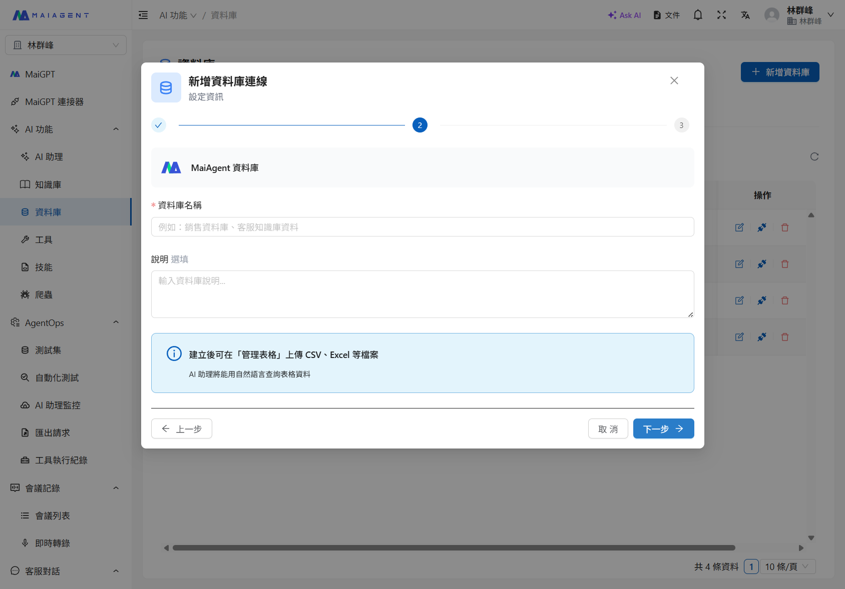 MaiAgent 資料庫設定