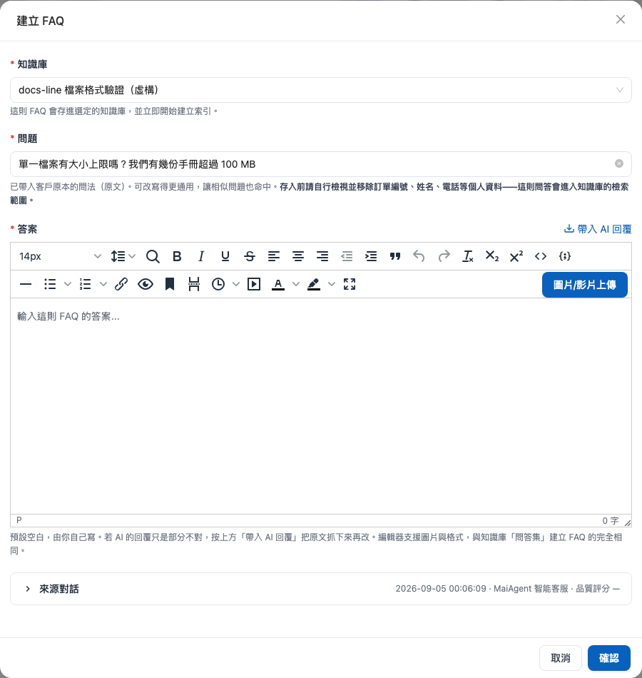 建立 FAQ 視窗的初始狀態
