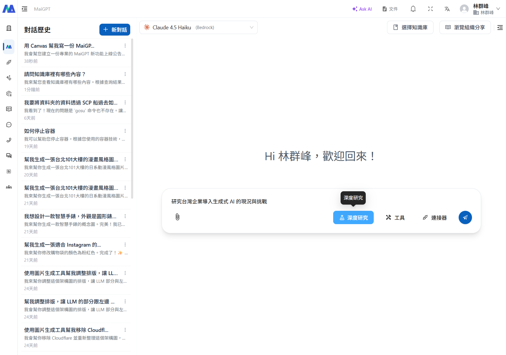 MaiGPT Deep Research