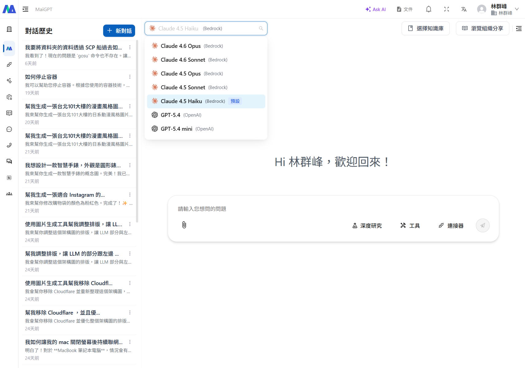 MaiGPT 模型選擇器