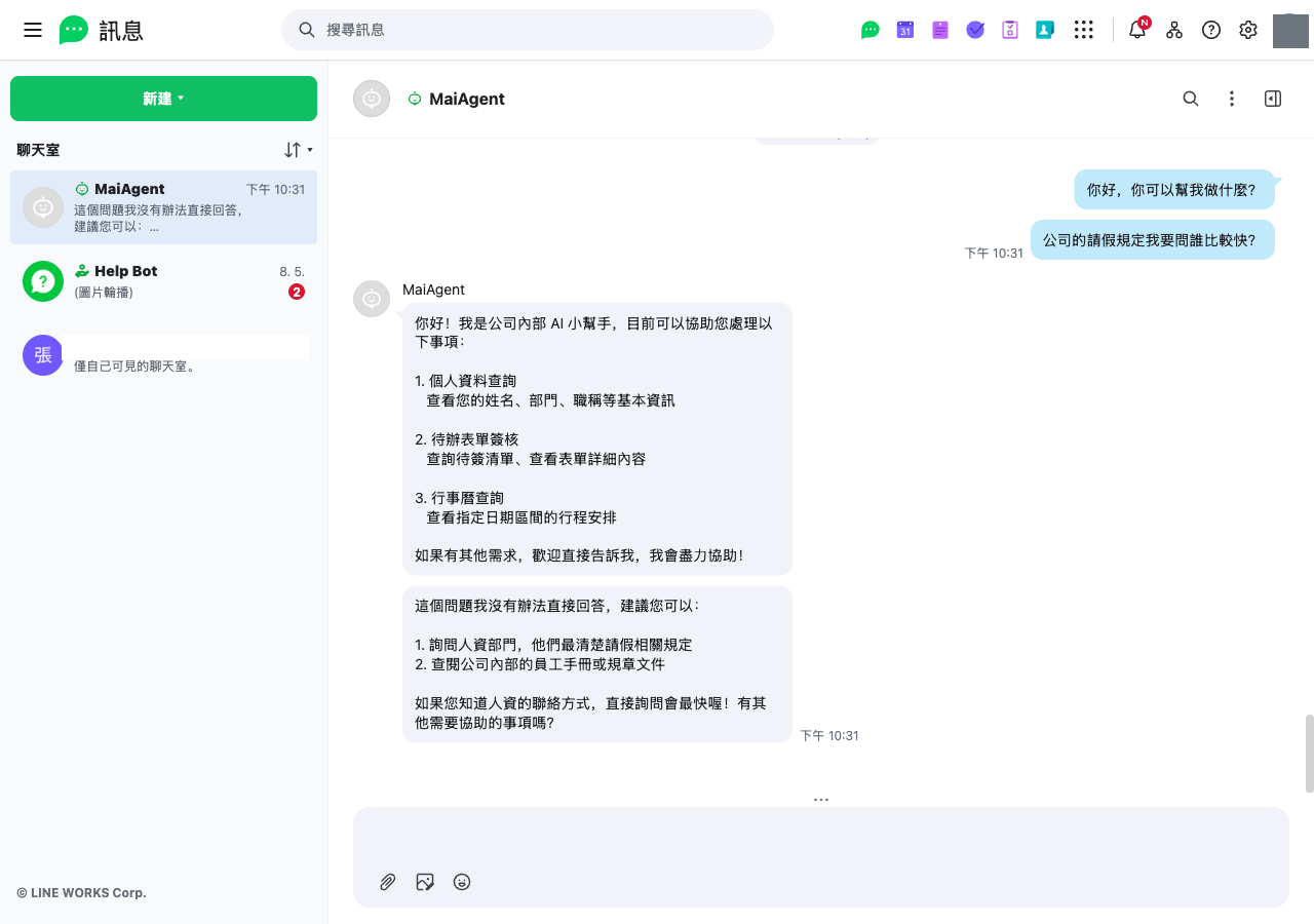 LINE WORKS 聊天室中與 AI 助理的一對一對話