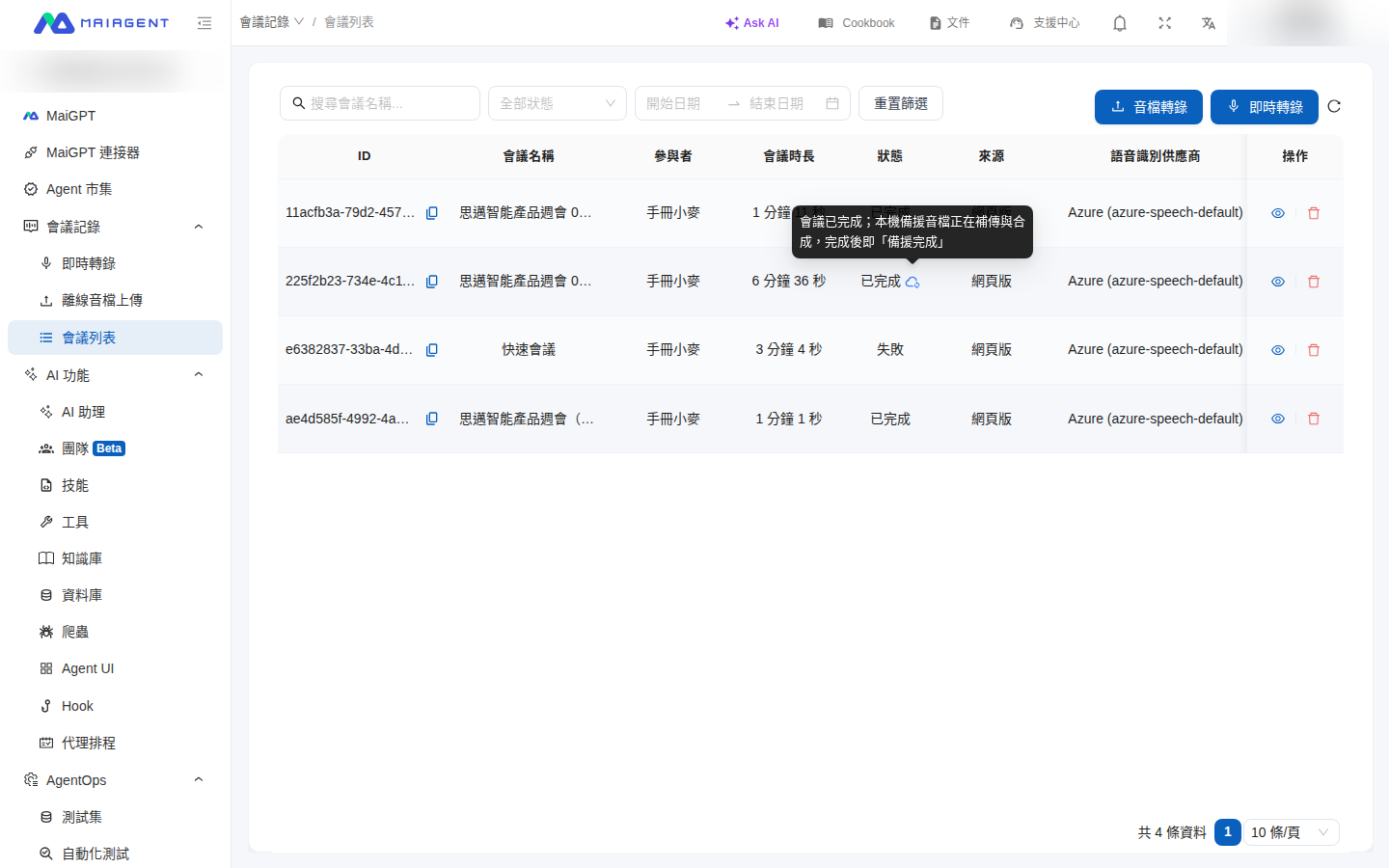 會議列表的狀態欄旁顯示備援同步中圖示與說明