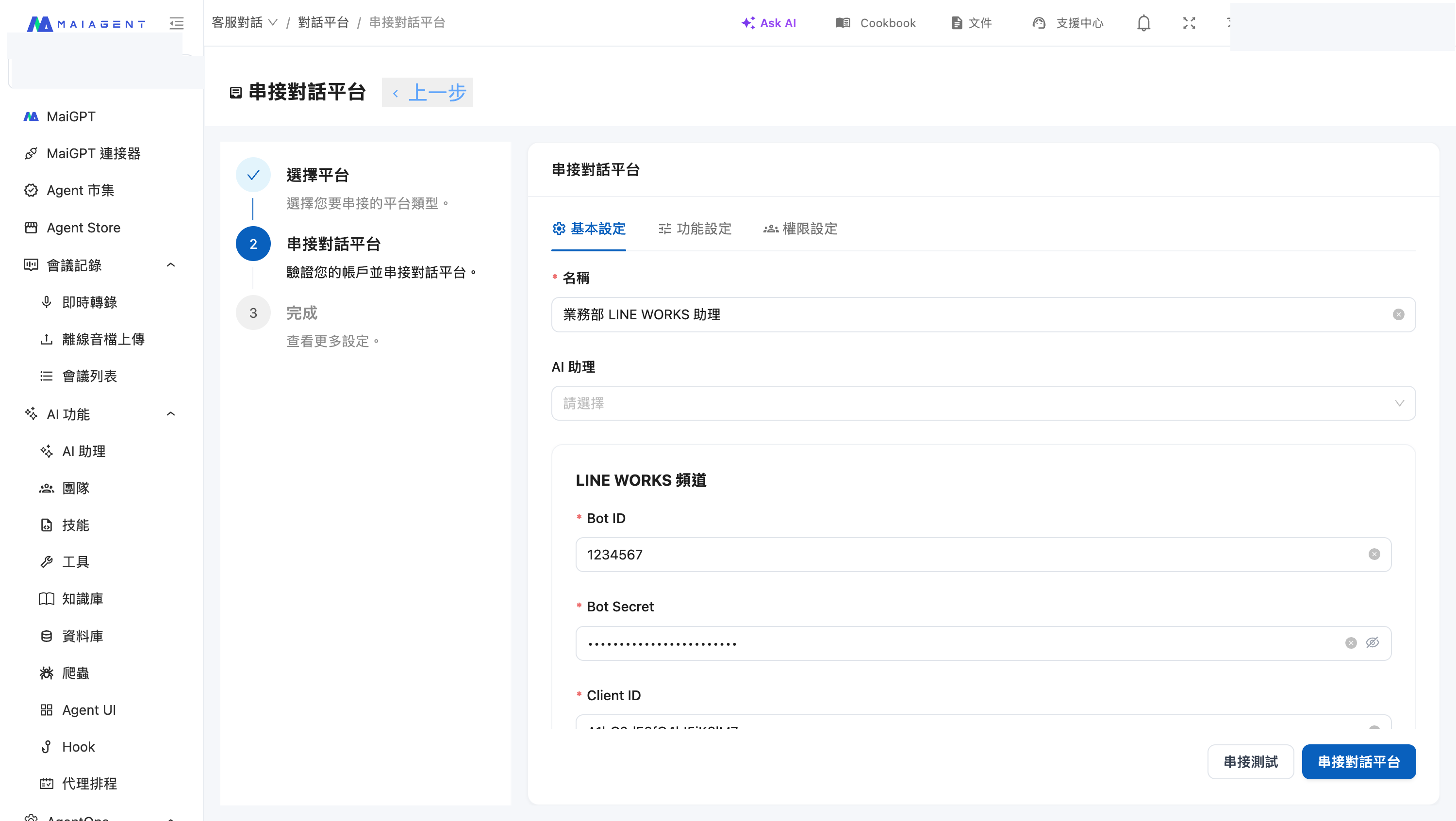 MaiAgent 的 LINE WORKS 建立表單上半部，包含名稱、AI 助理、Bot ID 與 Bot Secret