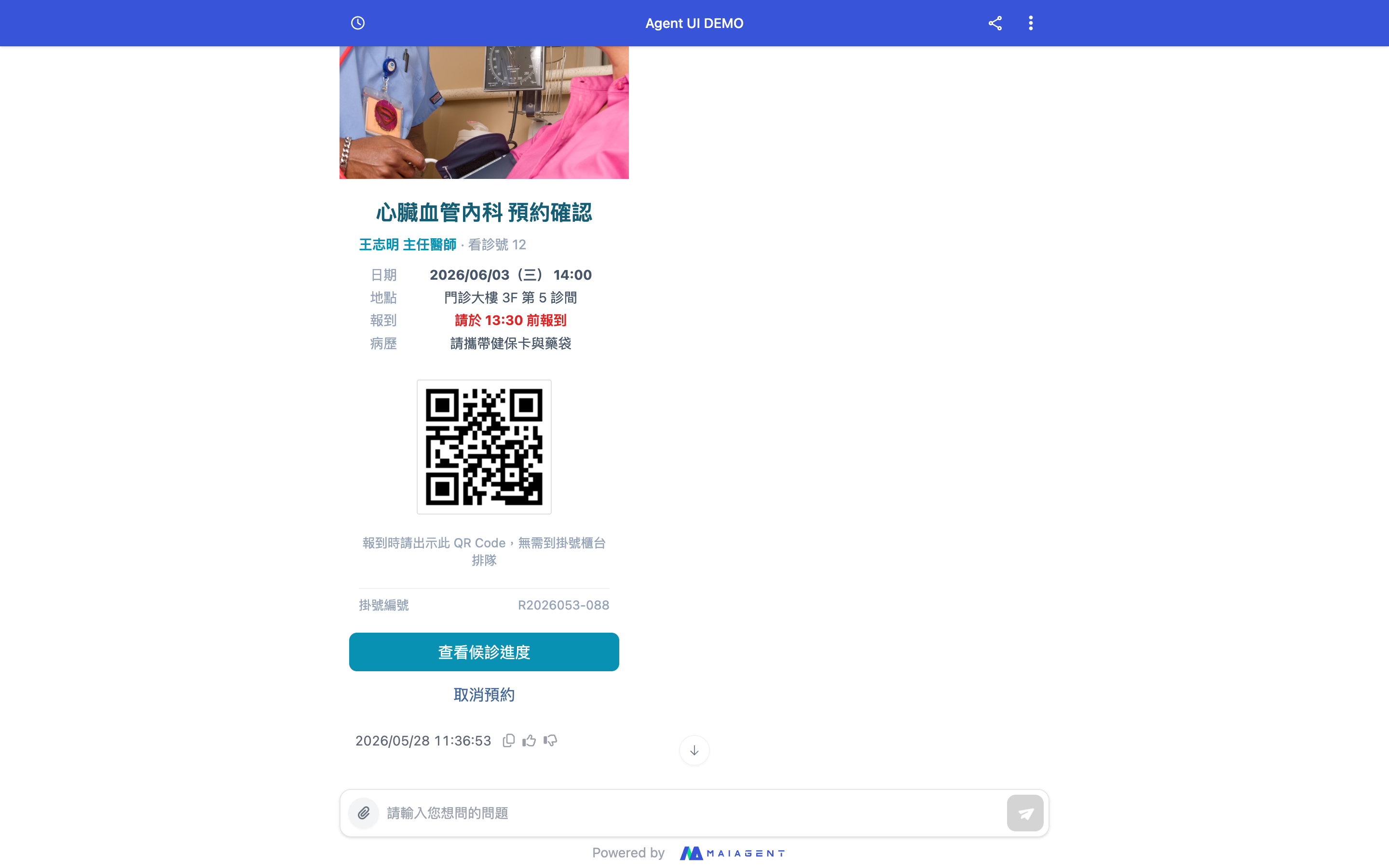 醫療院所 預約確認卡片