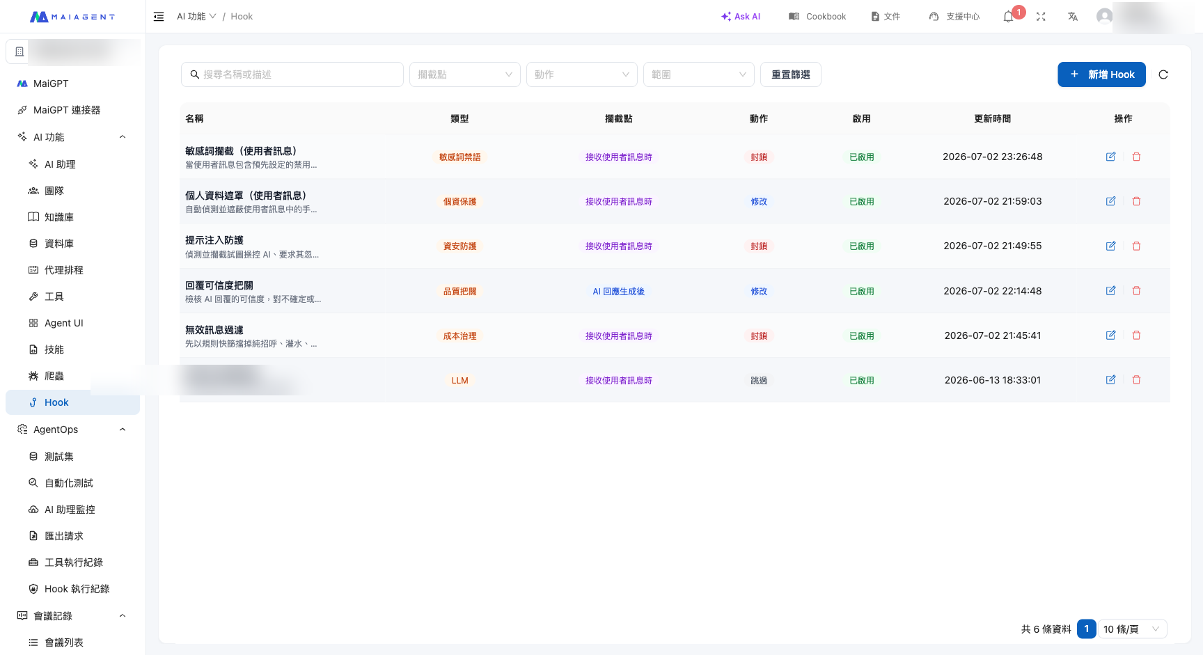 Hook 列表頁
