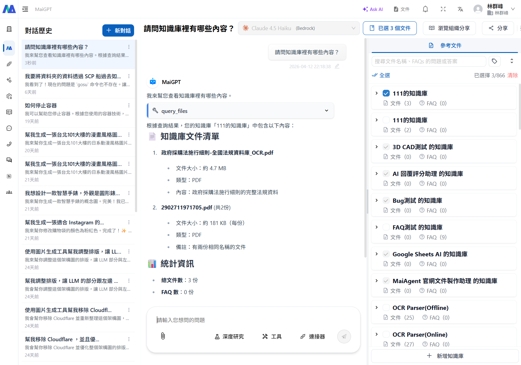 MaiGPT 知識庫問答