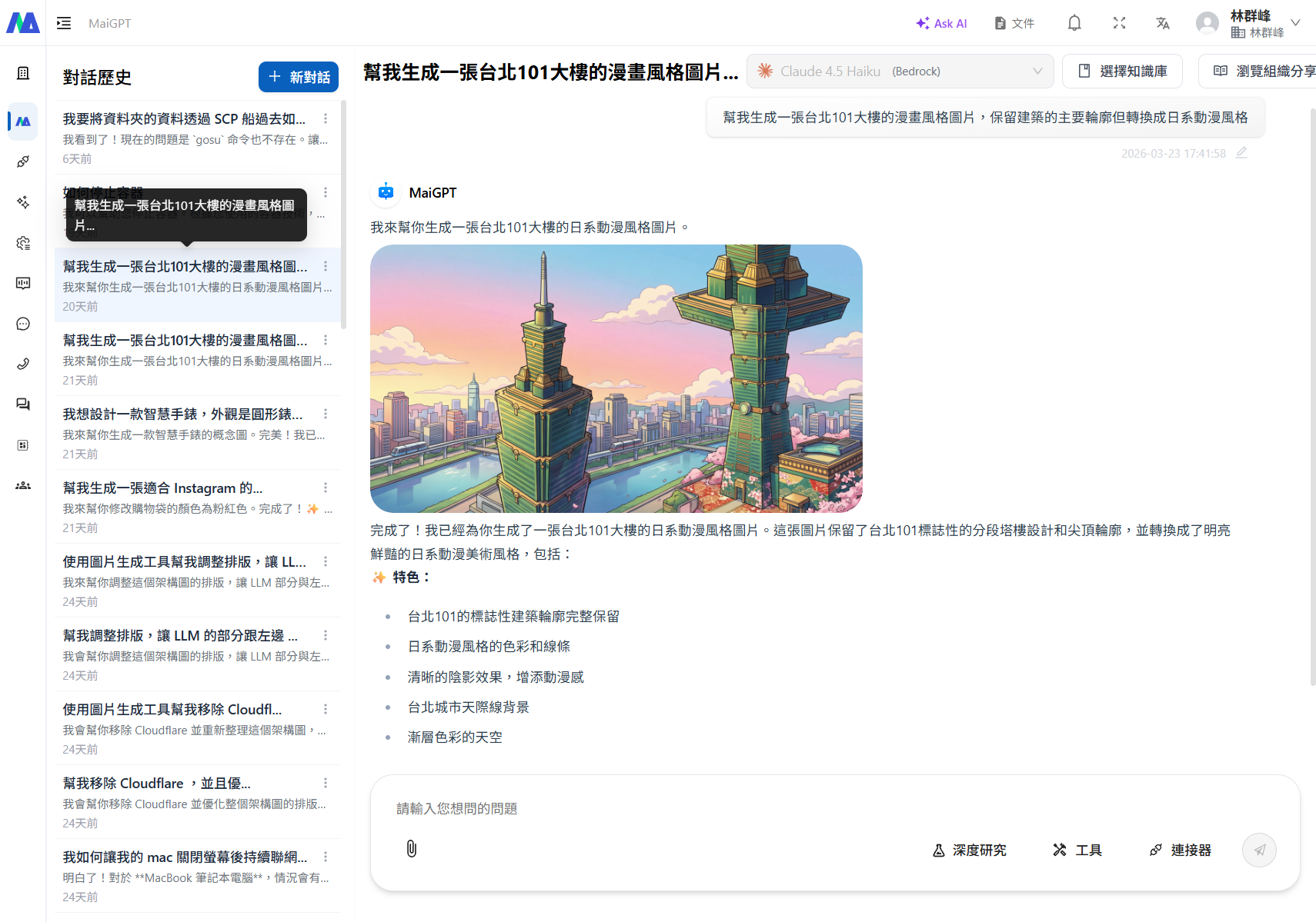 MaiGPT AI 生圖結果