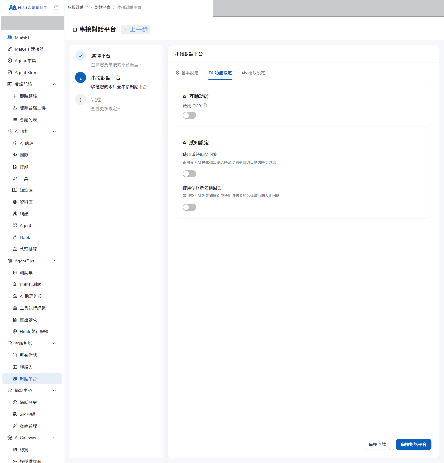 Team+ 的功能設定頁籤，包含啟用 OCR 與 AI 感知設定