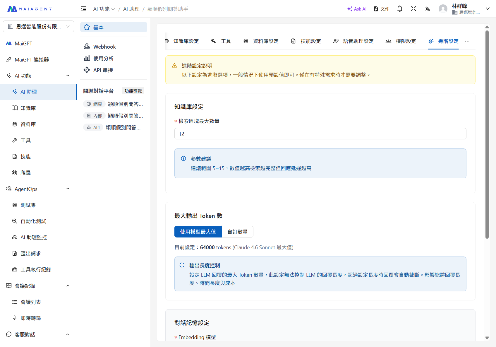 進階設定：最大輸出 Token 數