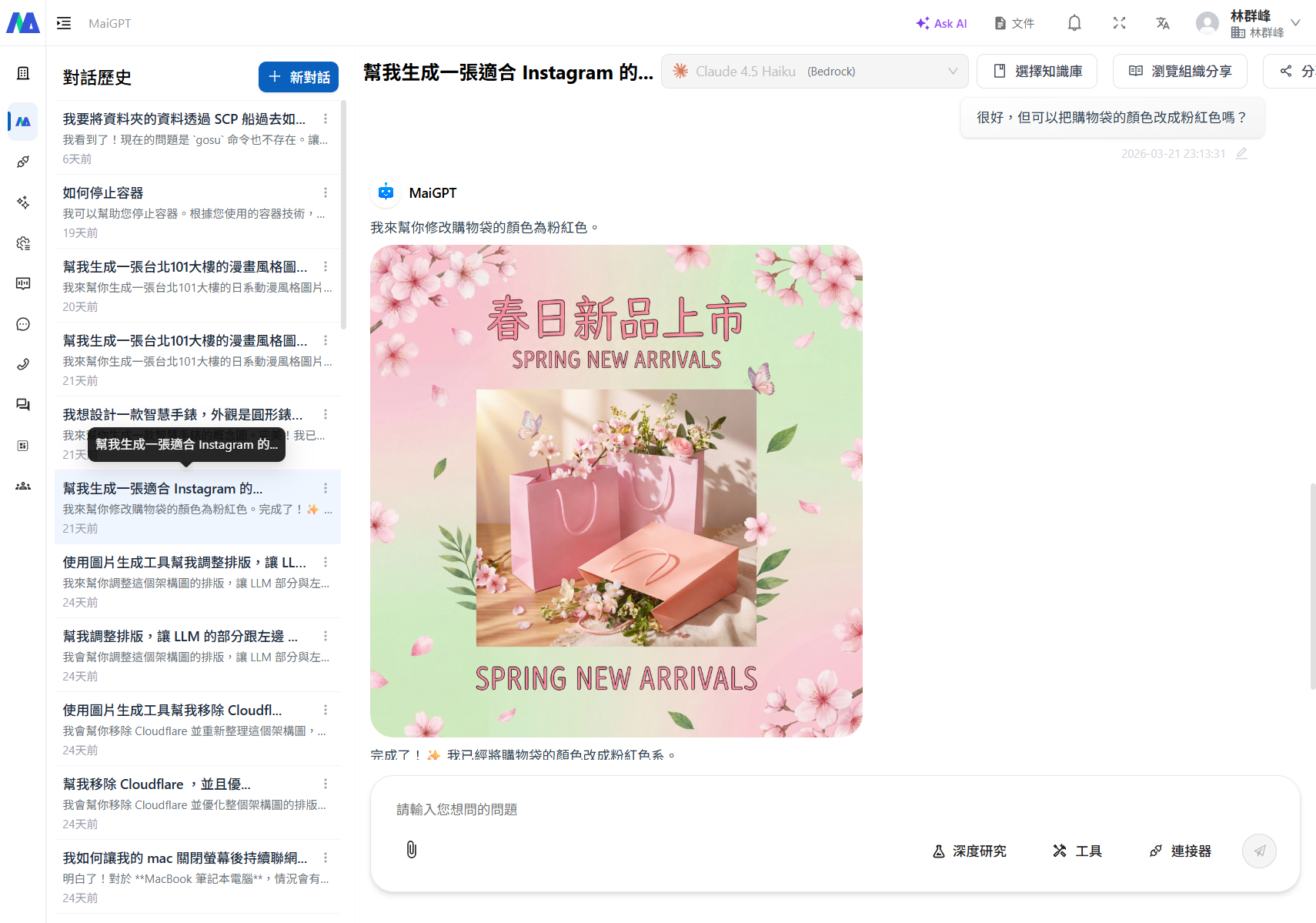 MaiGPT 圖片迭代修改