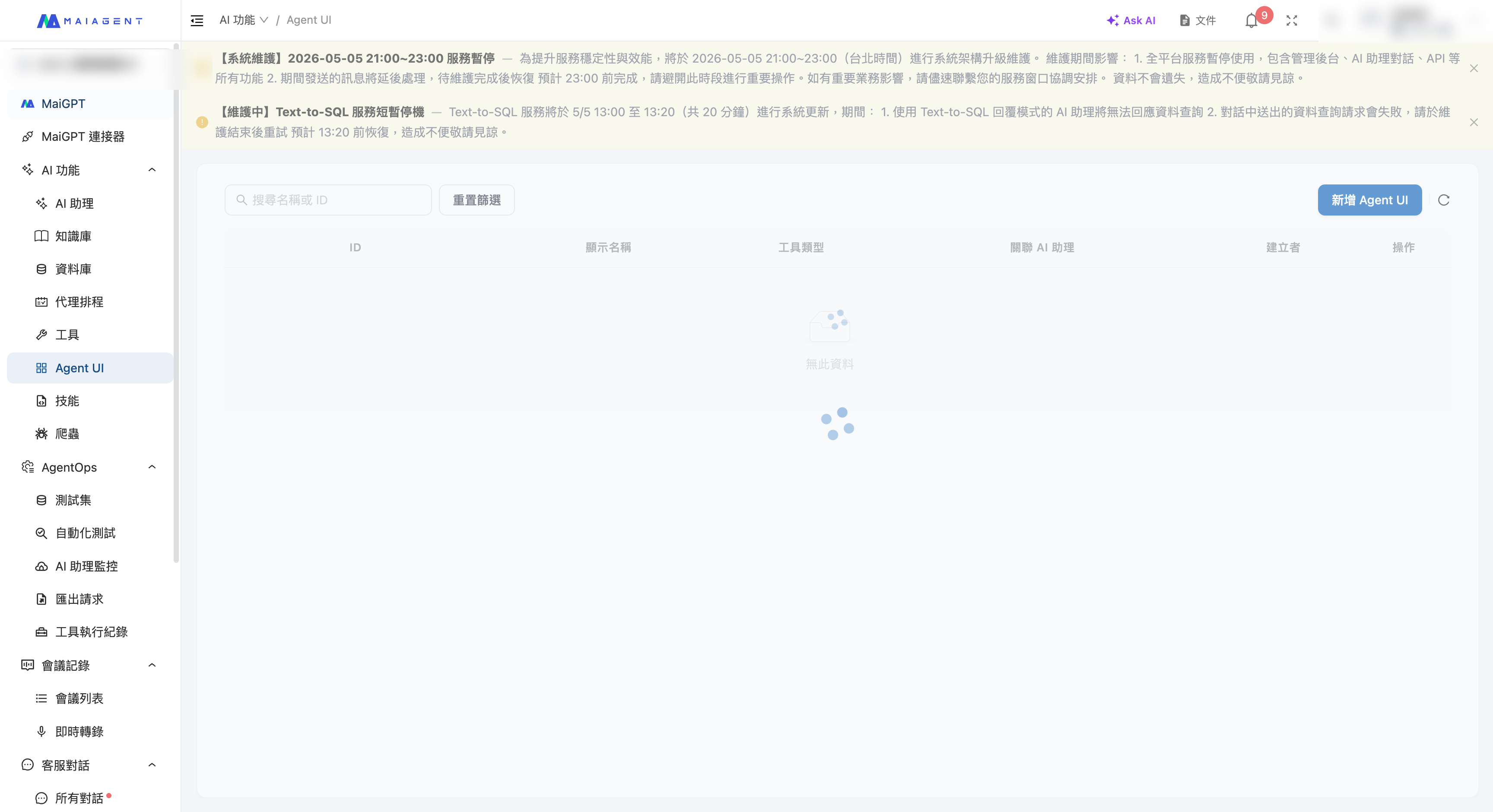 Agent UI 列表頁