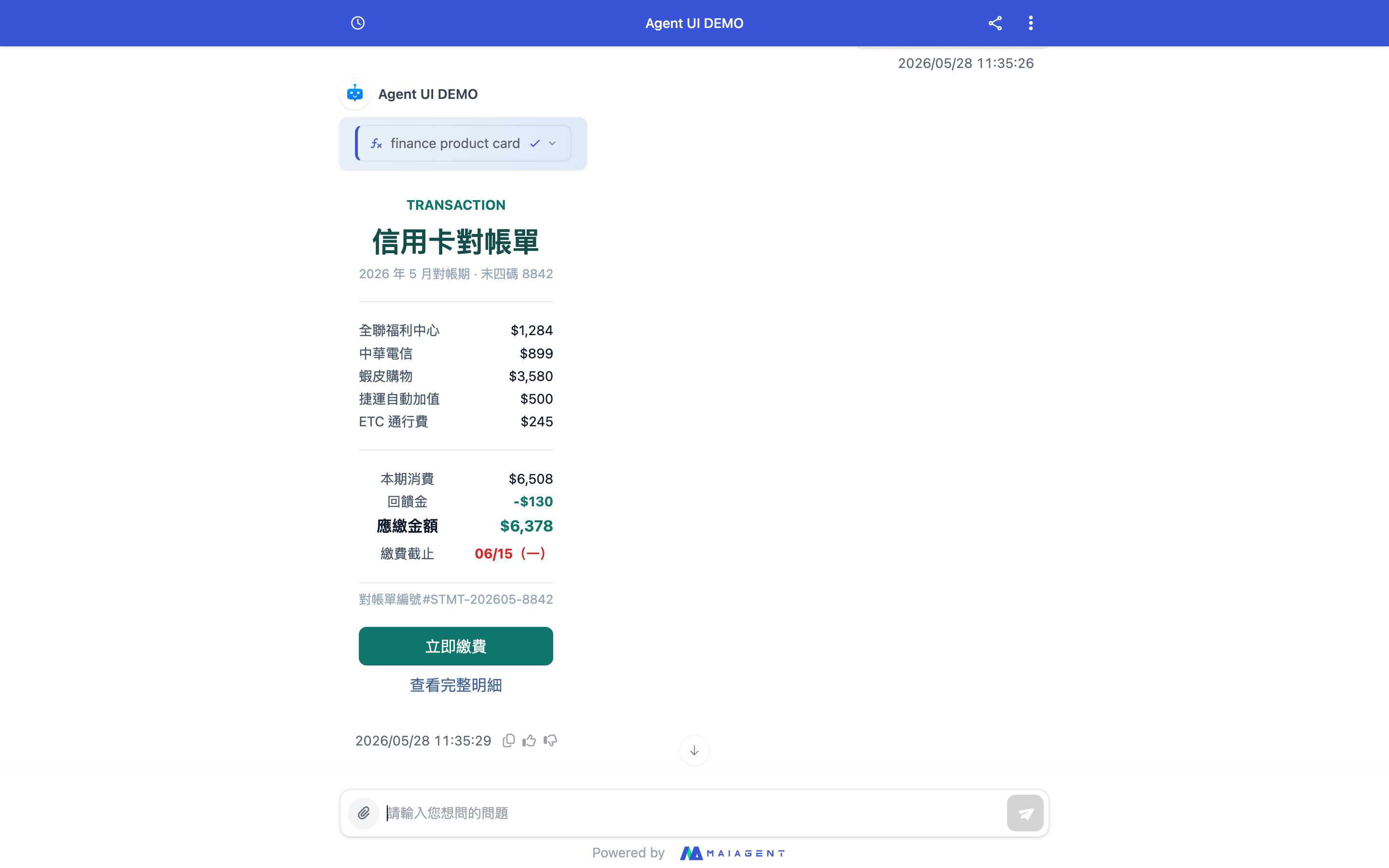 金融對帳單卡片 對話示範