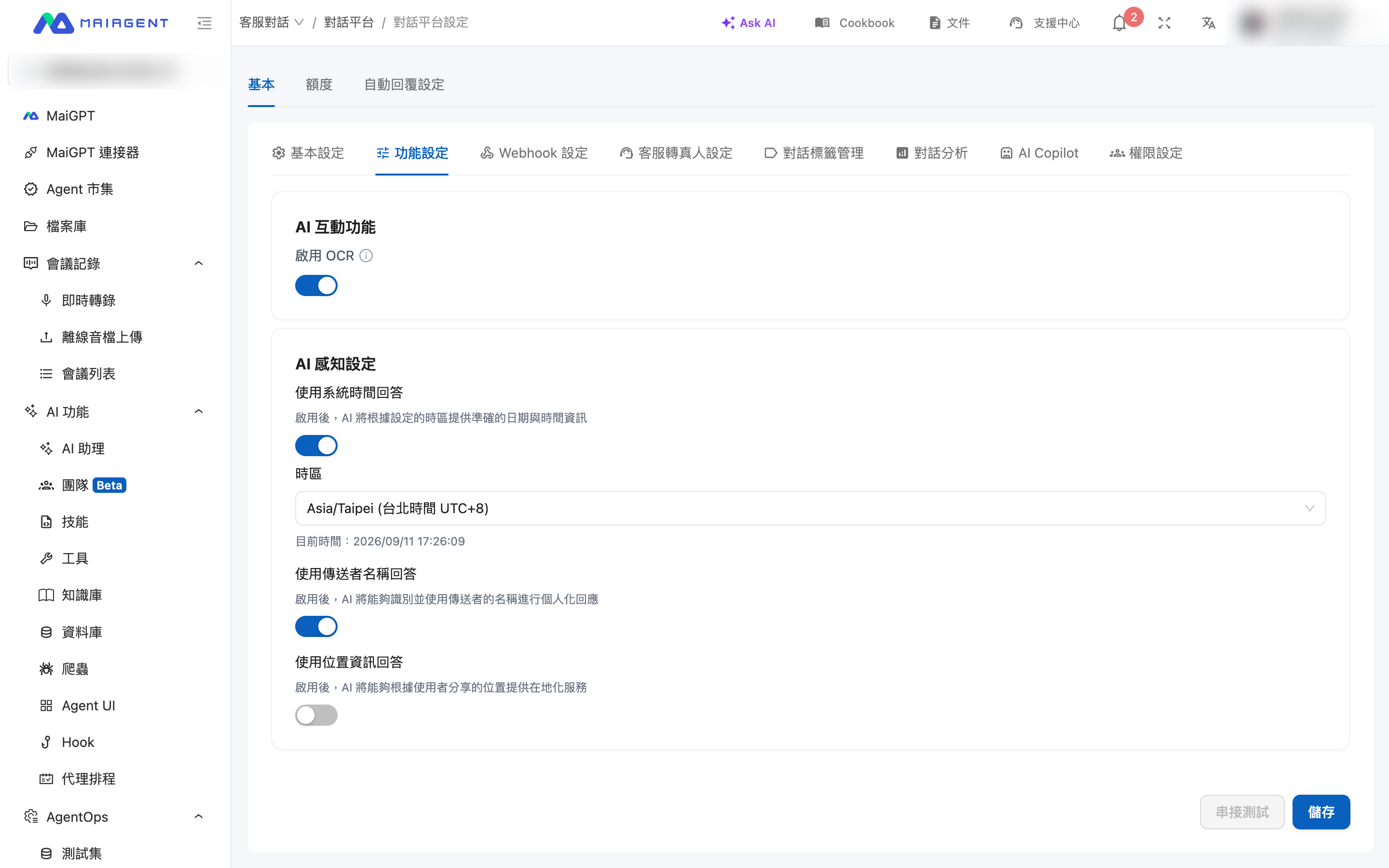 LINE 平台的設定頁：上方一排分頁，目前在功能設定