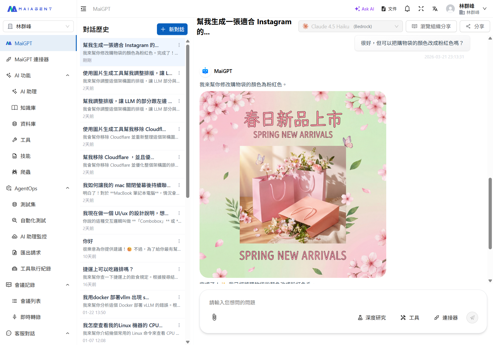 對話式編輯範例