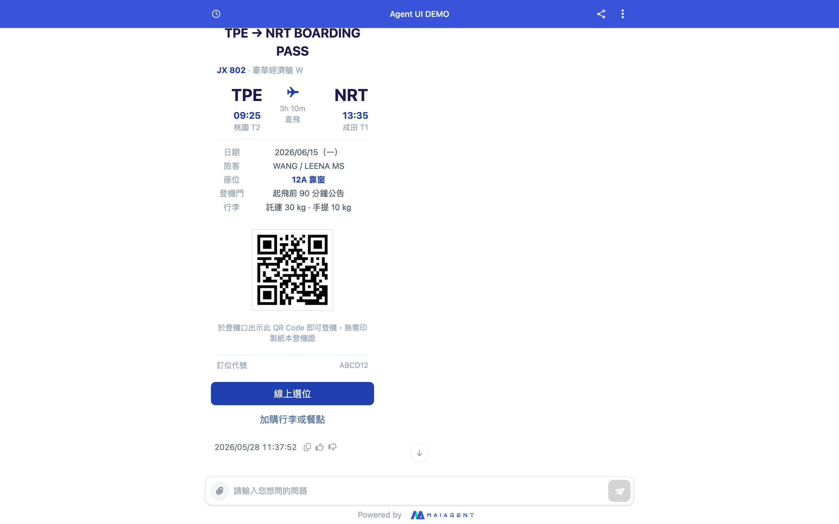 航空業 電子登機證卡