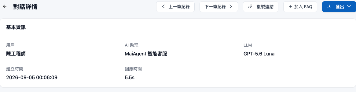對話詳情頁首的加入 FAQ 按鈕