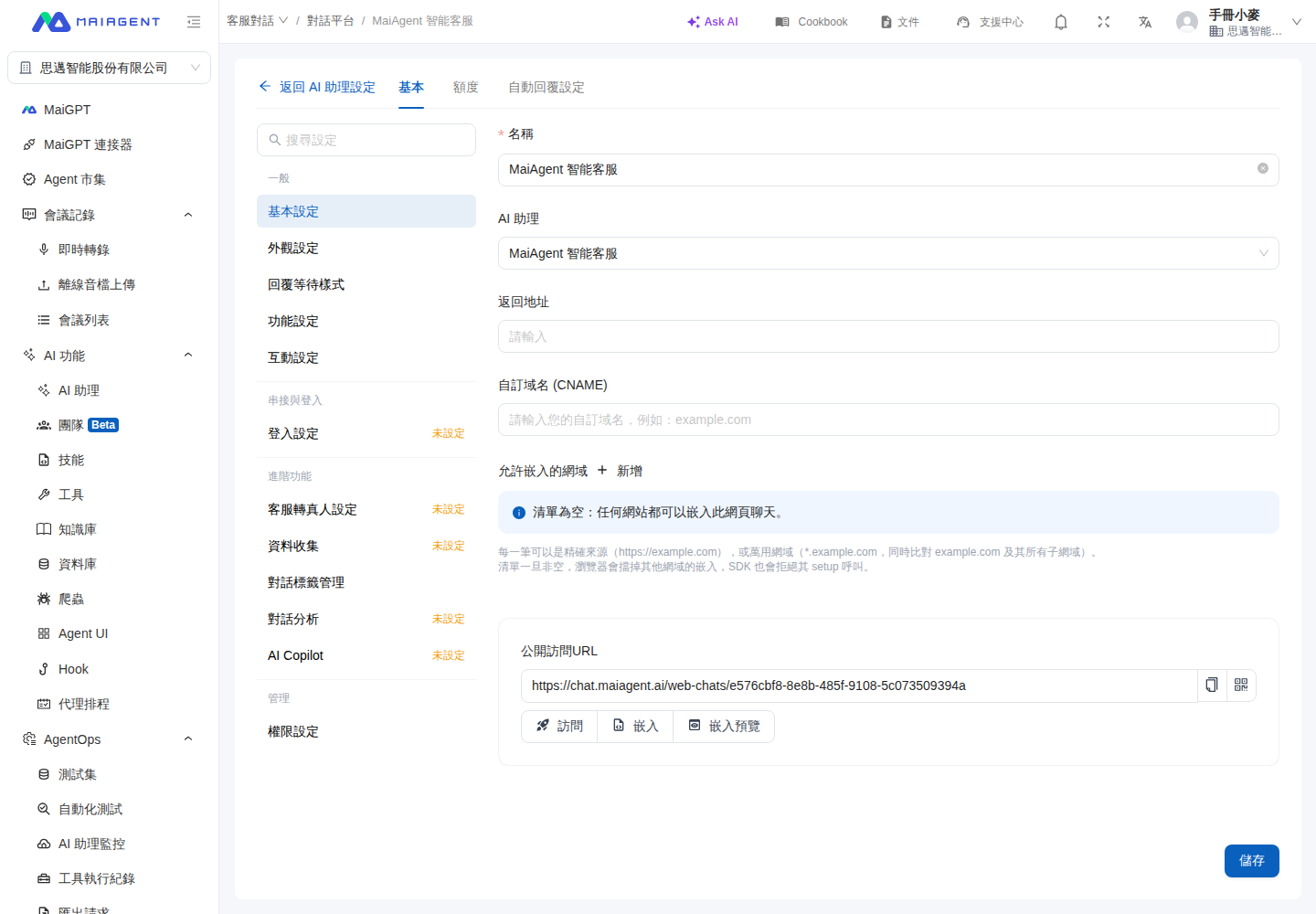 對話平台設定頁上方的返回 AI 助理設定按鈕