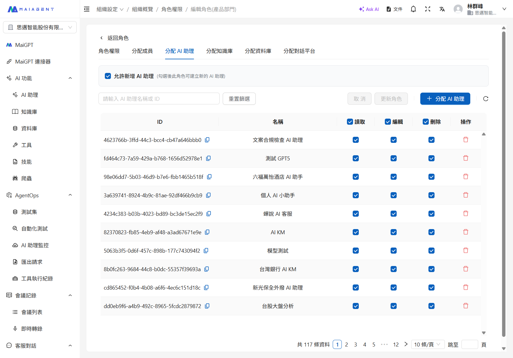 分配 AI 助理頁籤