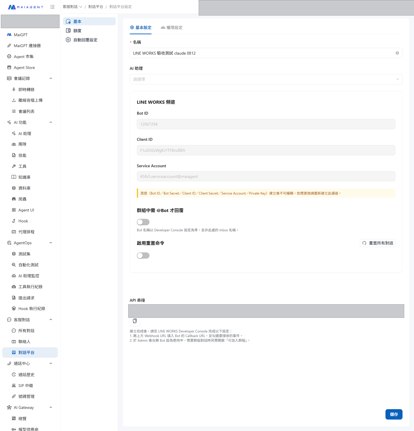 LINE WORKS 通道的設定頁面，Bot ID、Client ID、Service Account 唯讀顯示，並提供 API 串接的 Webhook URL