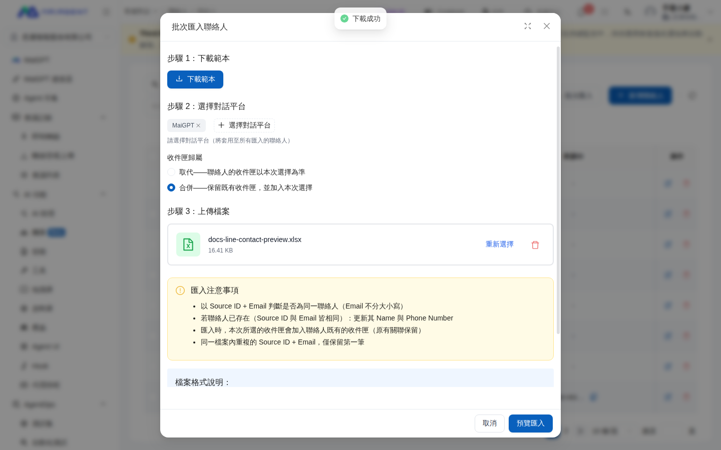 批次匯入設定中選擇合併收件匣歸屬