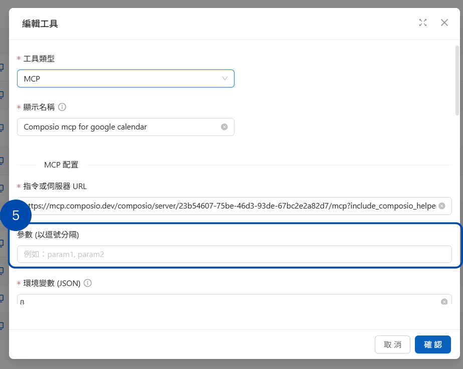 MCP 命令參數設定示意圖