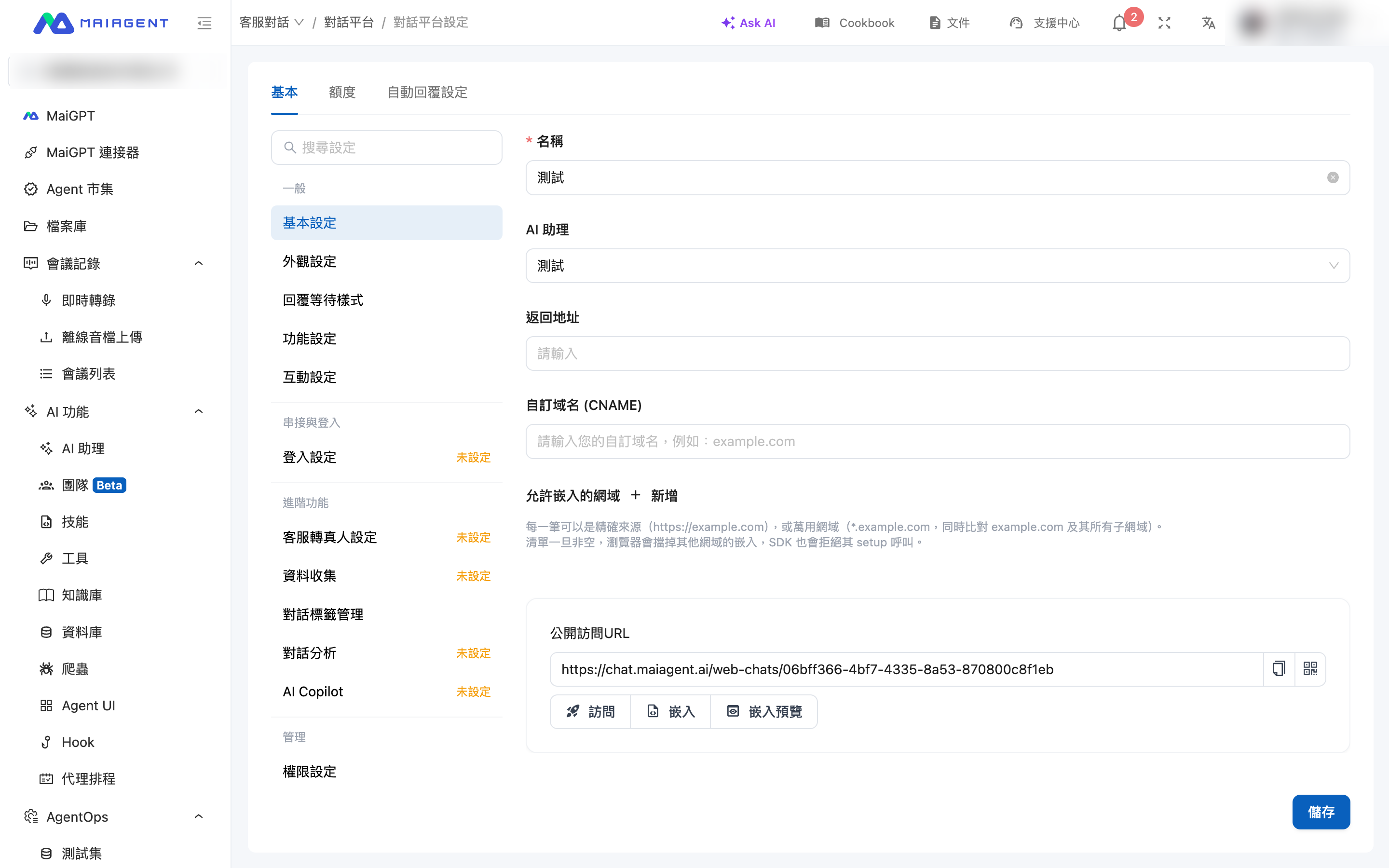 網頁平台的設定頁：上方三個主分頁，左側四個群組的分類導覽