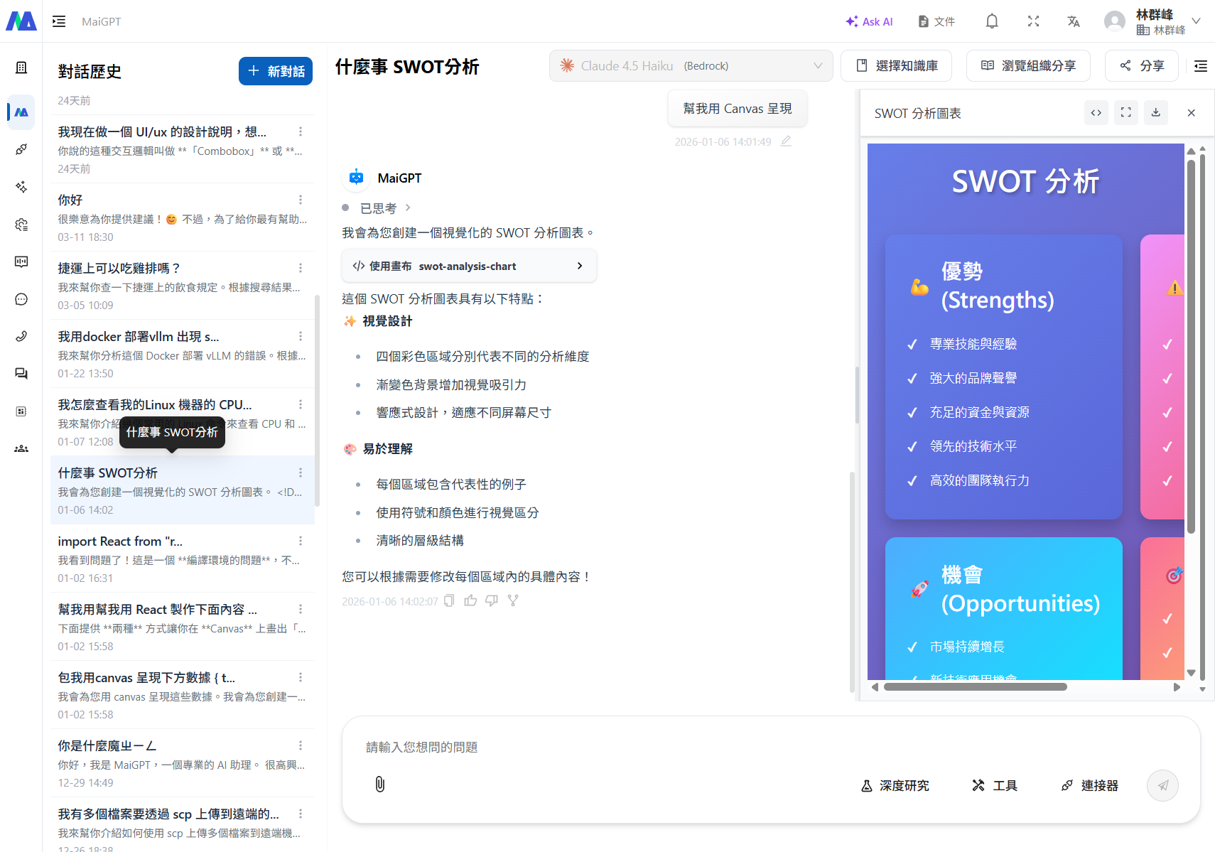 MaiGPT Canvas 畫布