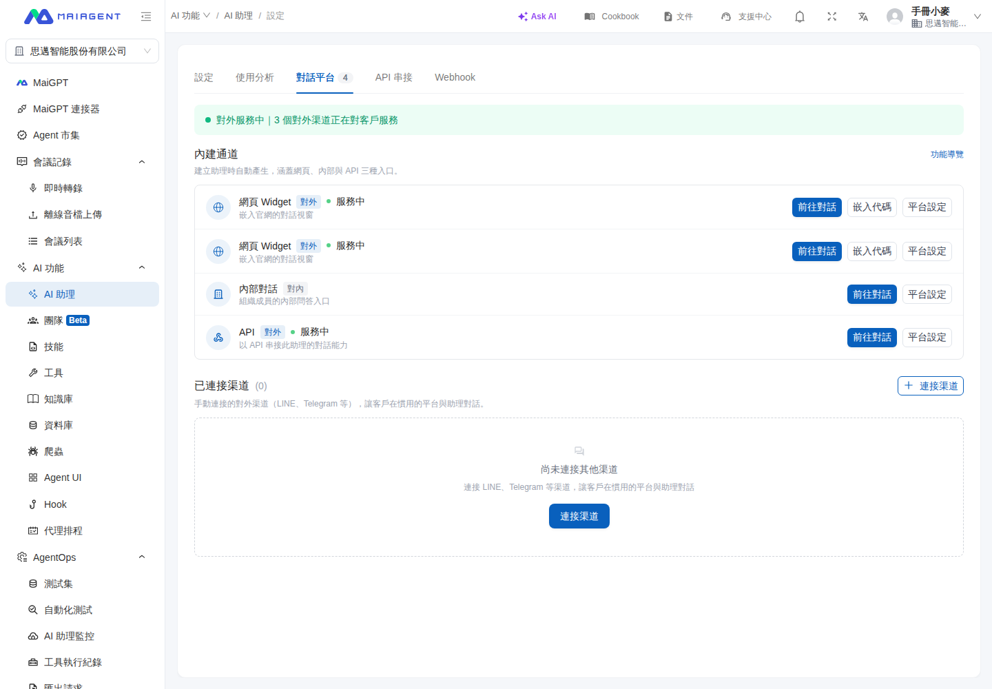 AI 助理的對話平台分頁，每張平台卡片都有平台設定按鈕