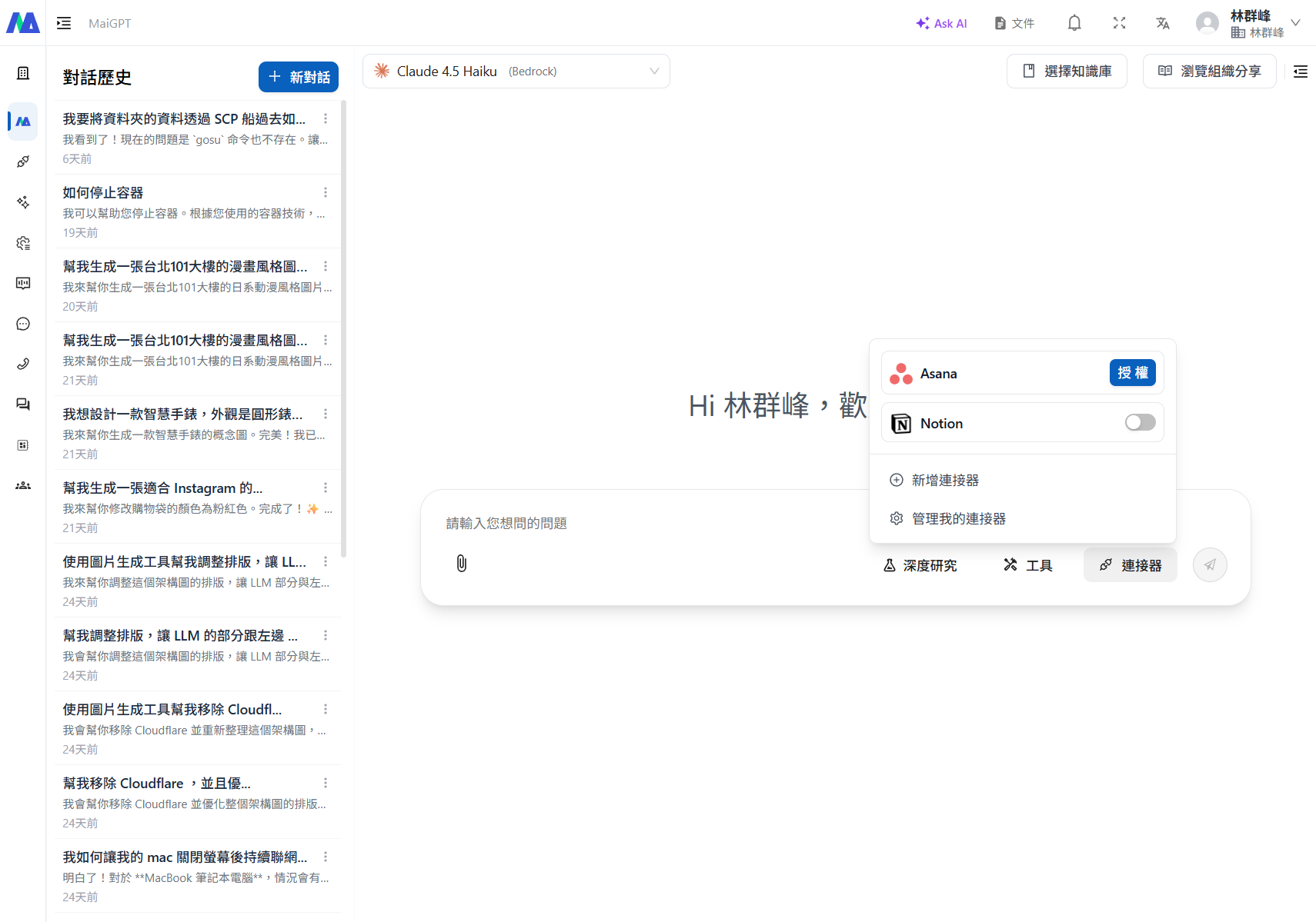 MaiGPT 連接器面板