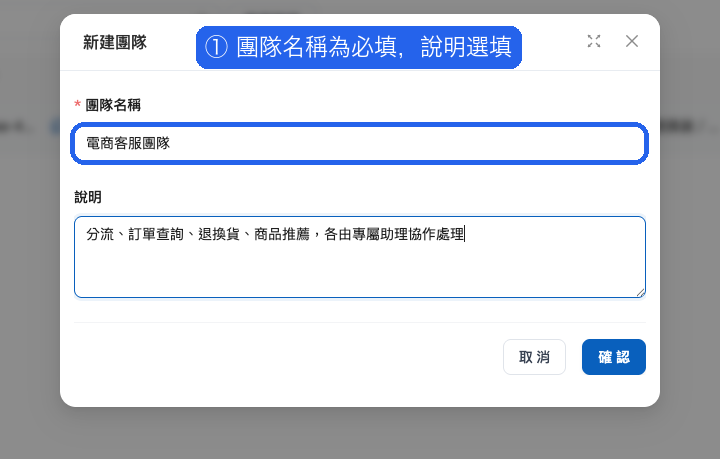 新建團隊視窗