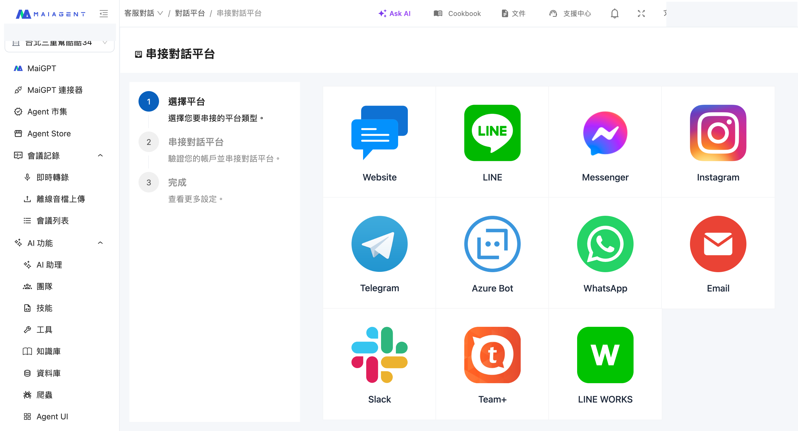 選擇串接平台頁面中的 LINE WORKS