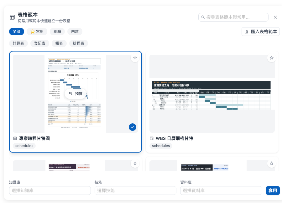 MaiGPT 表格範本與資料來源選擇面板