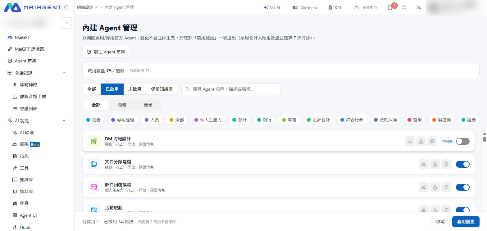 底部的套用變更操作列