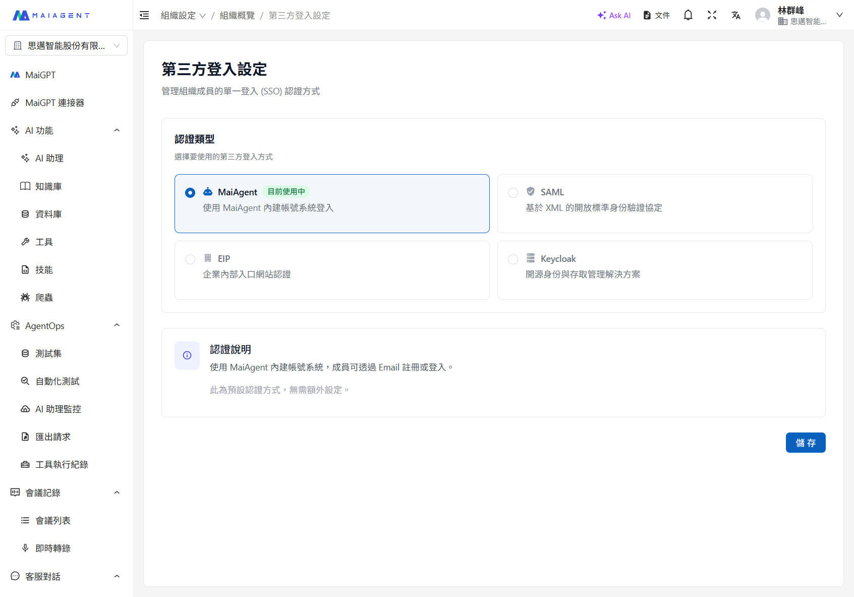 第三方登入設定