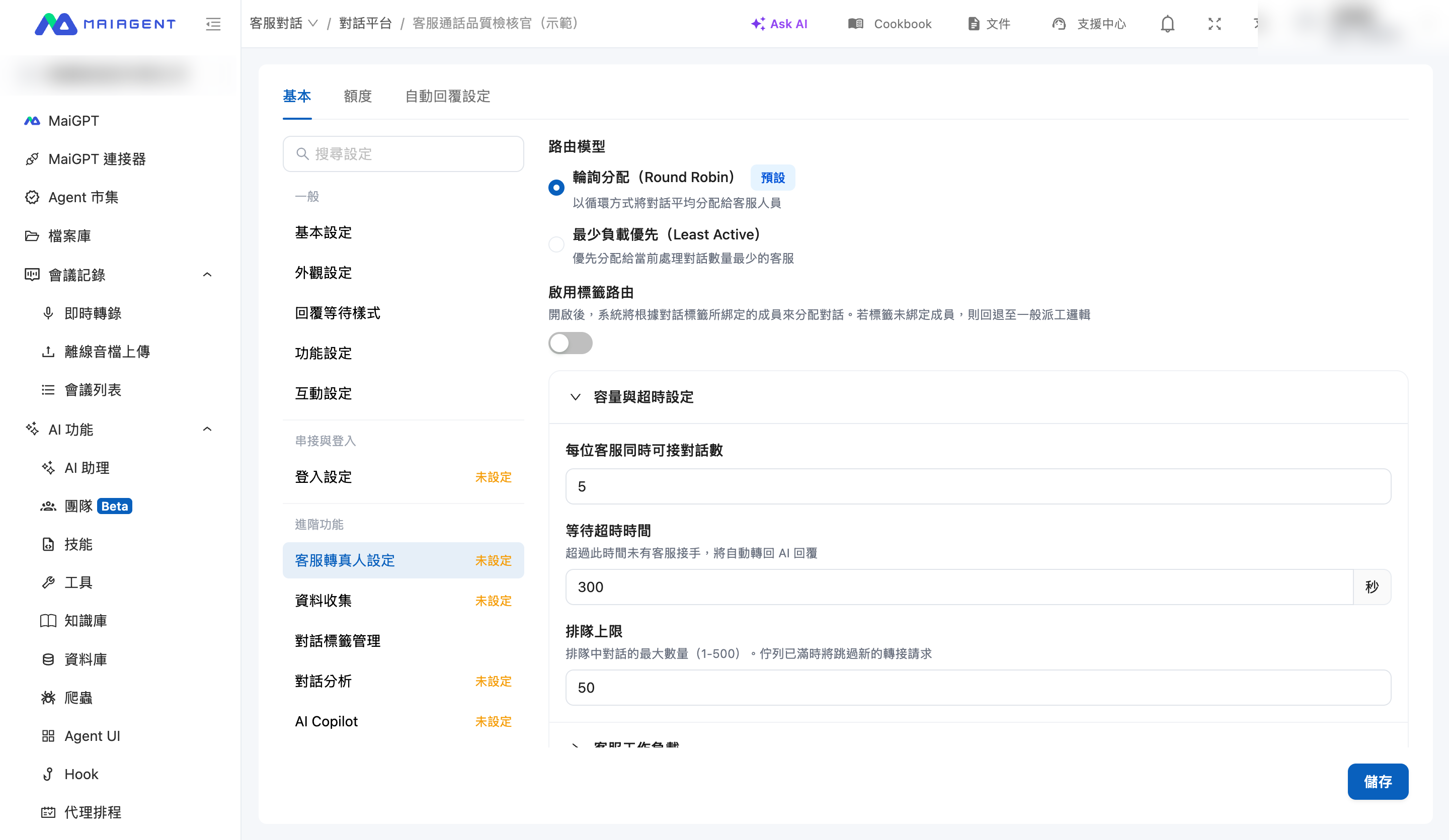 派工設定畫面